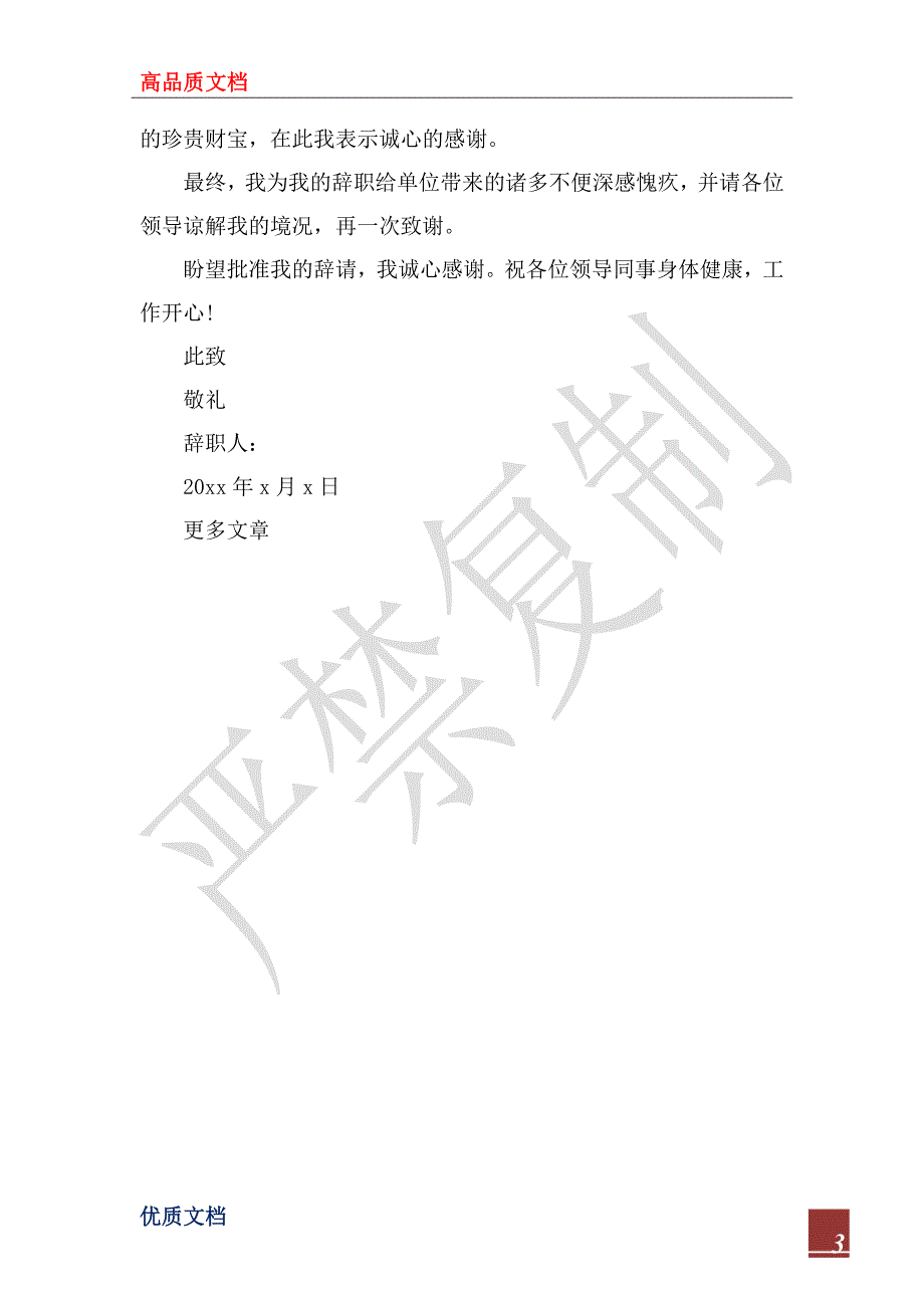 2023关于领导辞职报告范文_第3页