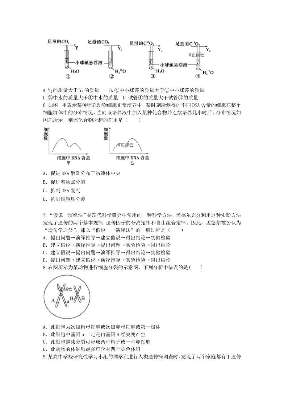 江西省高安二中2018-2019学年高二生物上学期期中试题_第2页