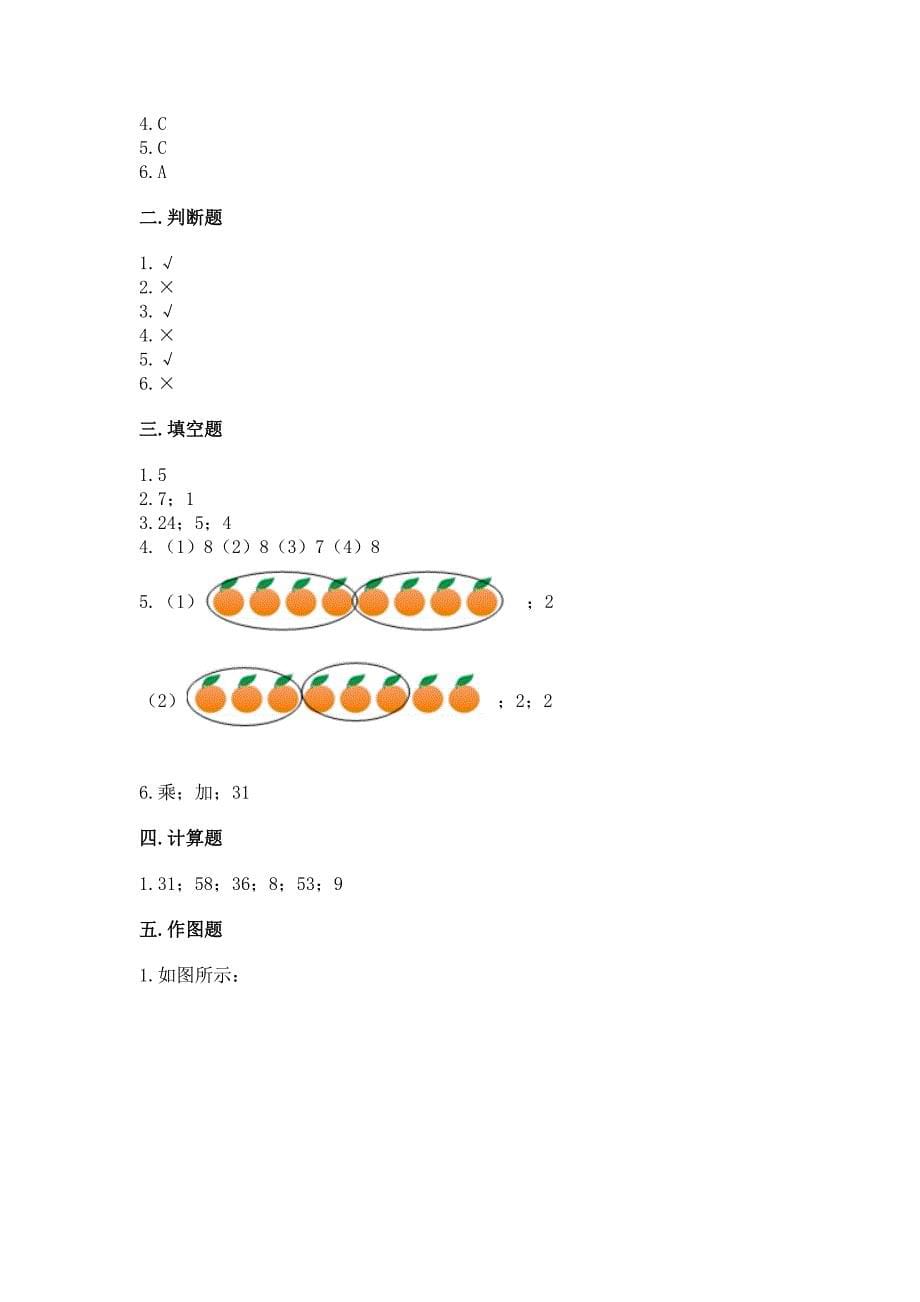 小学二年级下册数学期末测试卷附完整答案【名校卷】.docx_第5页