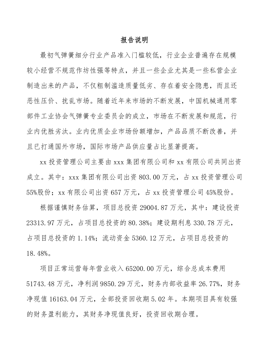 珠海关于成立气弹簧公司可行性研究报告_第2页