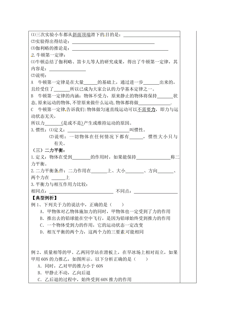 山东省冠县东古城镇中学九年级物理全册《第十二章 运动和力》学案（无答案） 新人教版_第3页