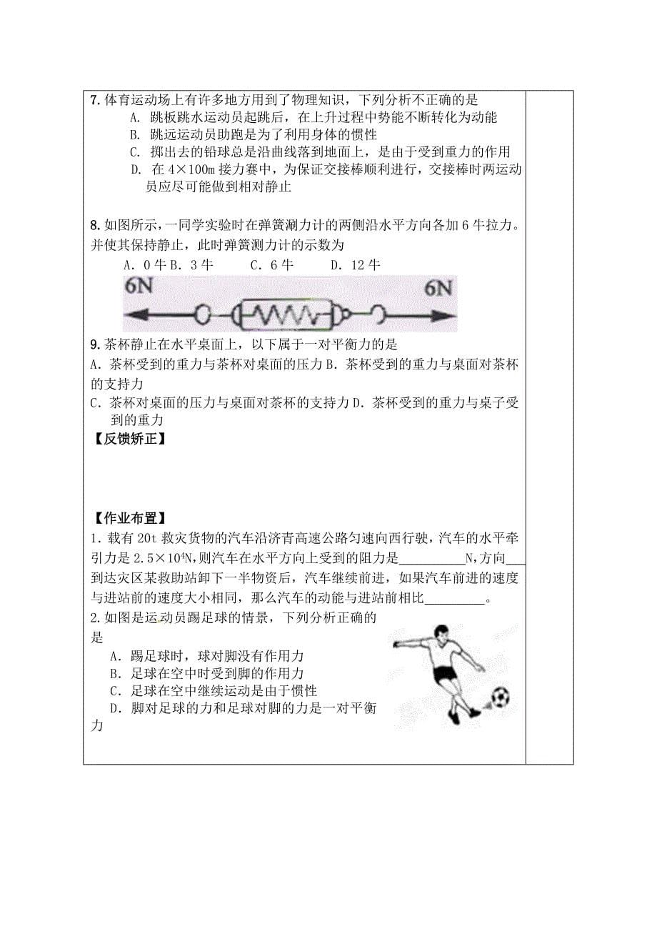 山东省冠县东古城镇中学九年级物理全册《第十二章 运动和力》学案（无答案） 新人教版_第5页