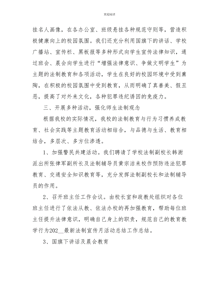 2022年法制宣传月总结范文_第3页