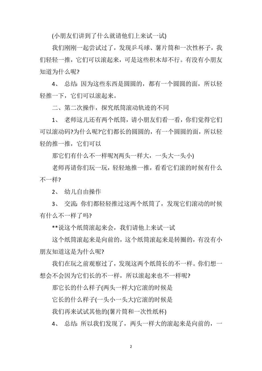 中班科学教案及教学反思《滚动的物体》_第2页