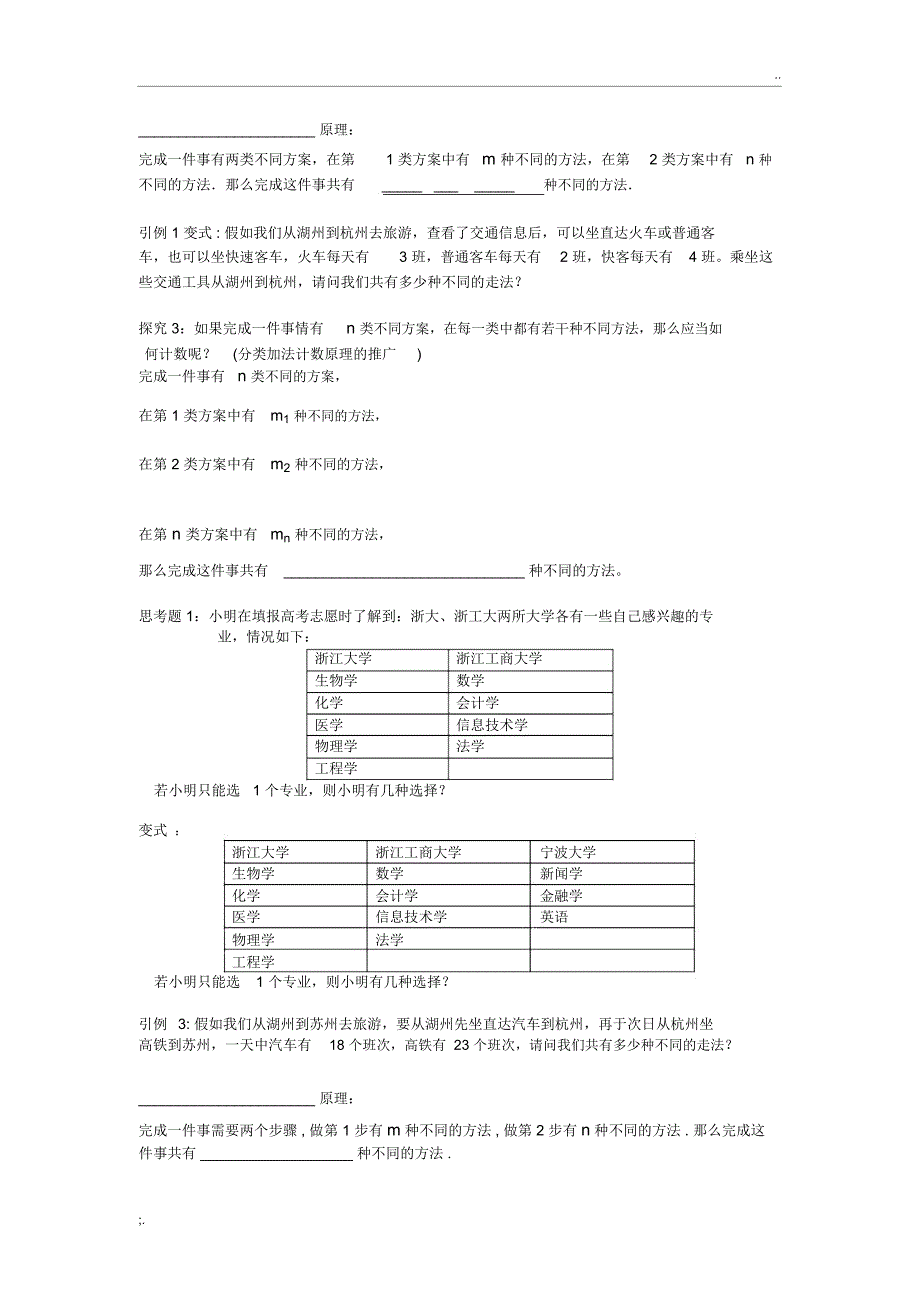 计数原理学案(孙平公开课)_第2页