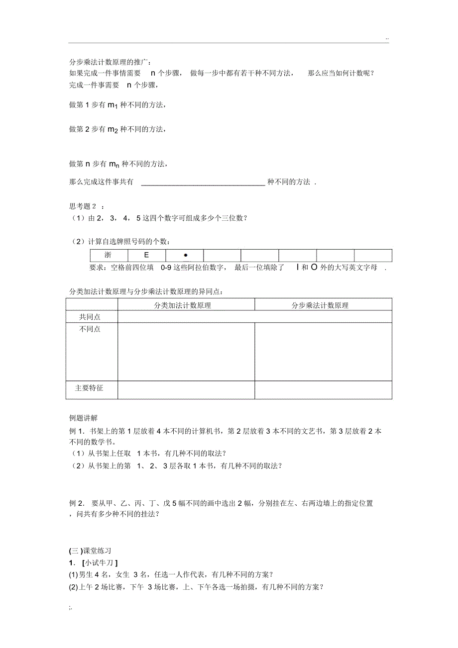 计数原理学案(孙平公开课)_第3页