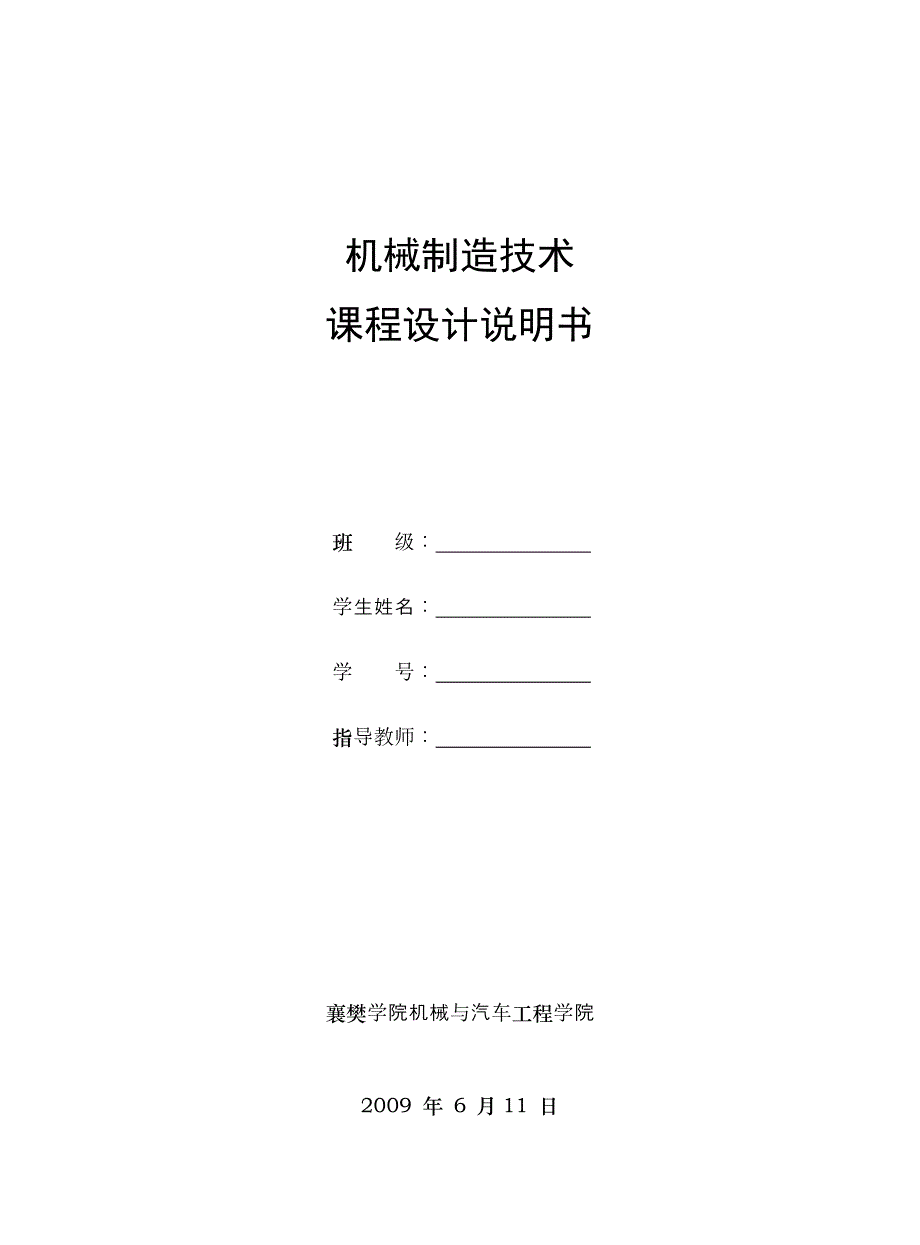 气门摇杆轴支座课程设计说明书_第1页