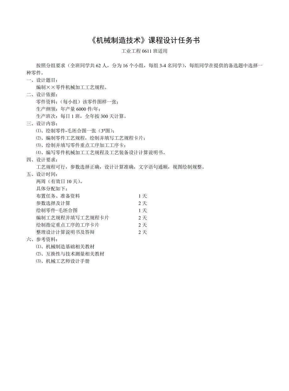 气门摇杆轴支座课程设计说明书_第2页