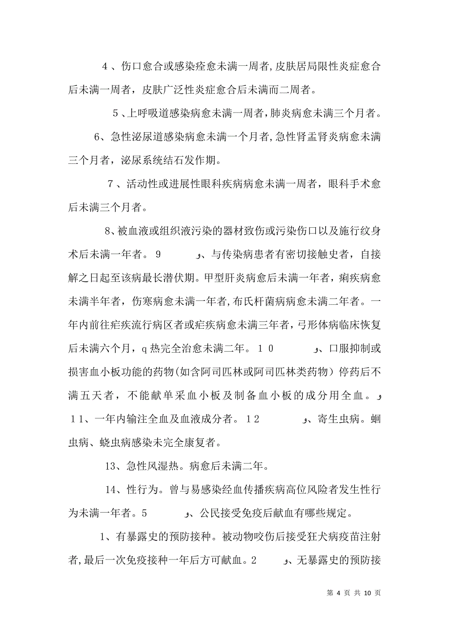 大学无偿献血倡议书_第4页