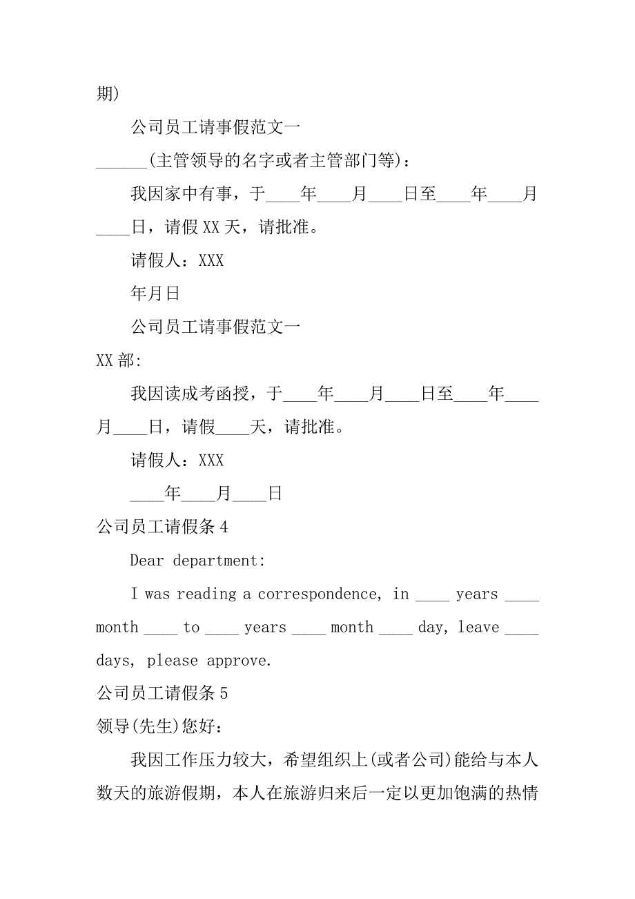 公司员工请假条6篇(公司员工请假怎么写)_第4页