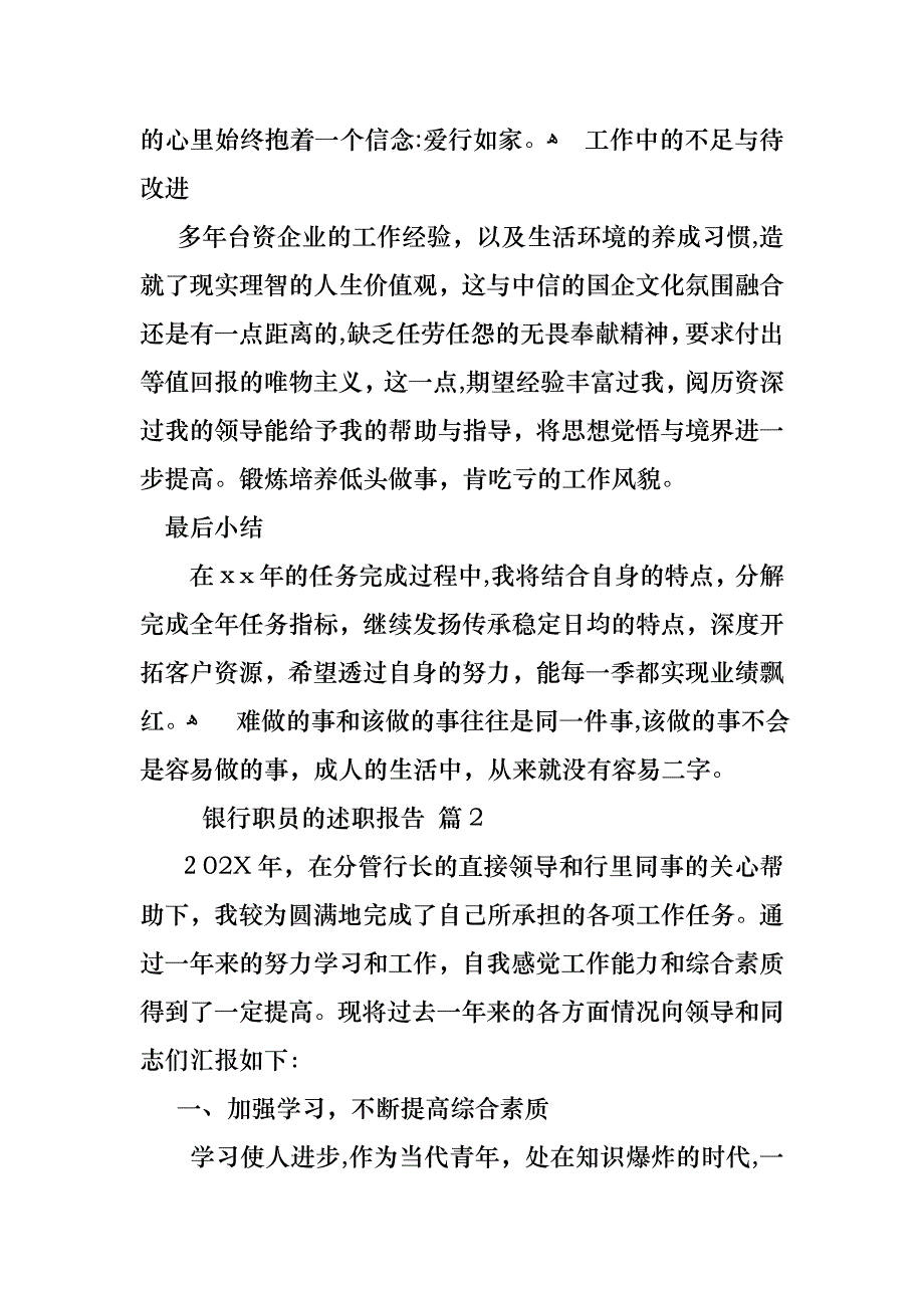 银行职员的述职报告4篇2_第3页