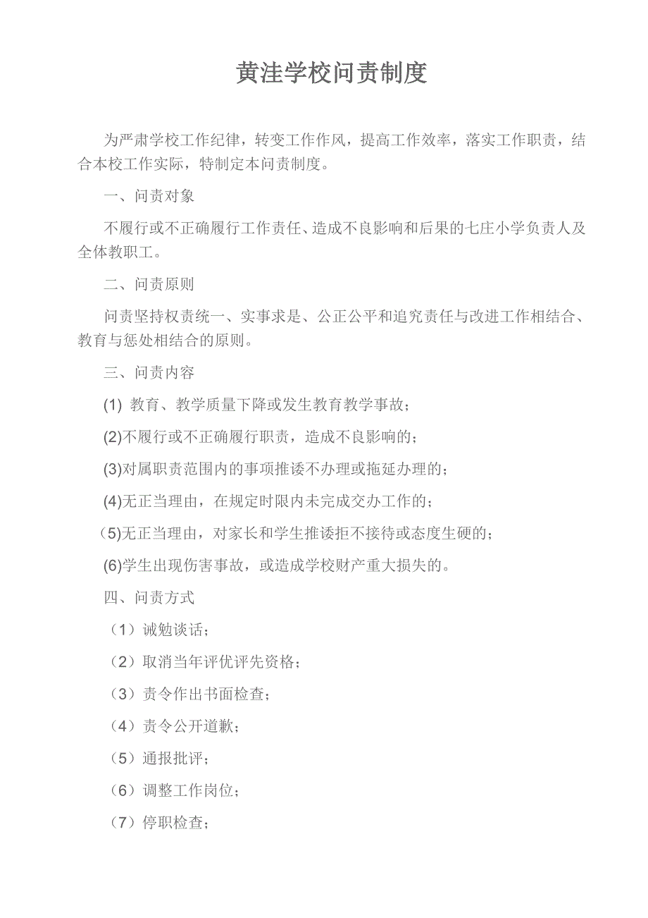 学校问责制度_第1页