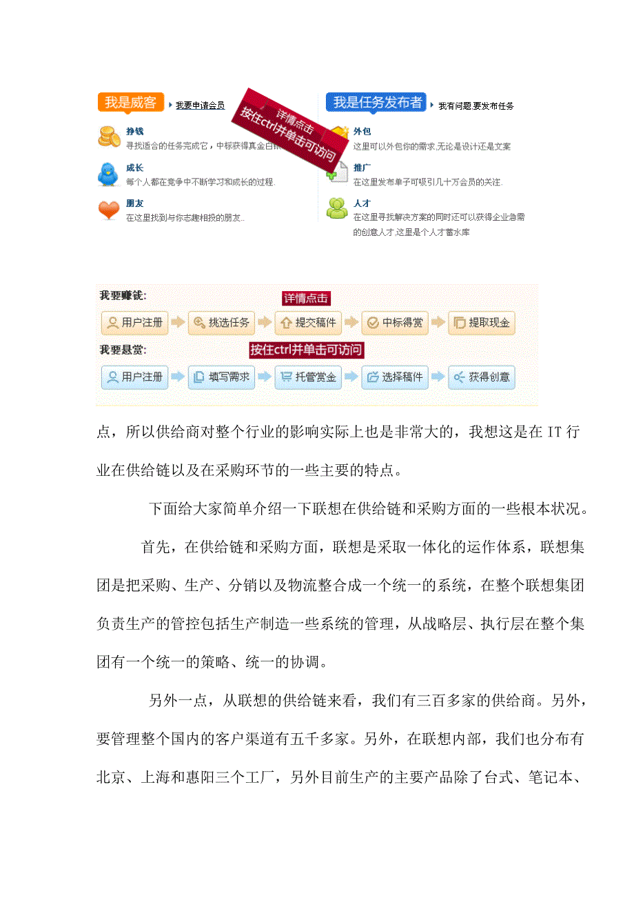 2023年联想供应链管理与采购战略.doc_第2页