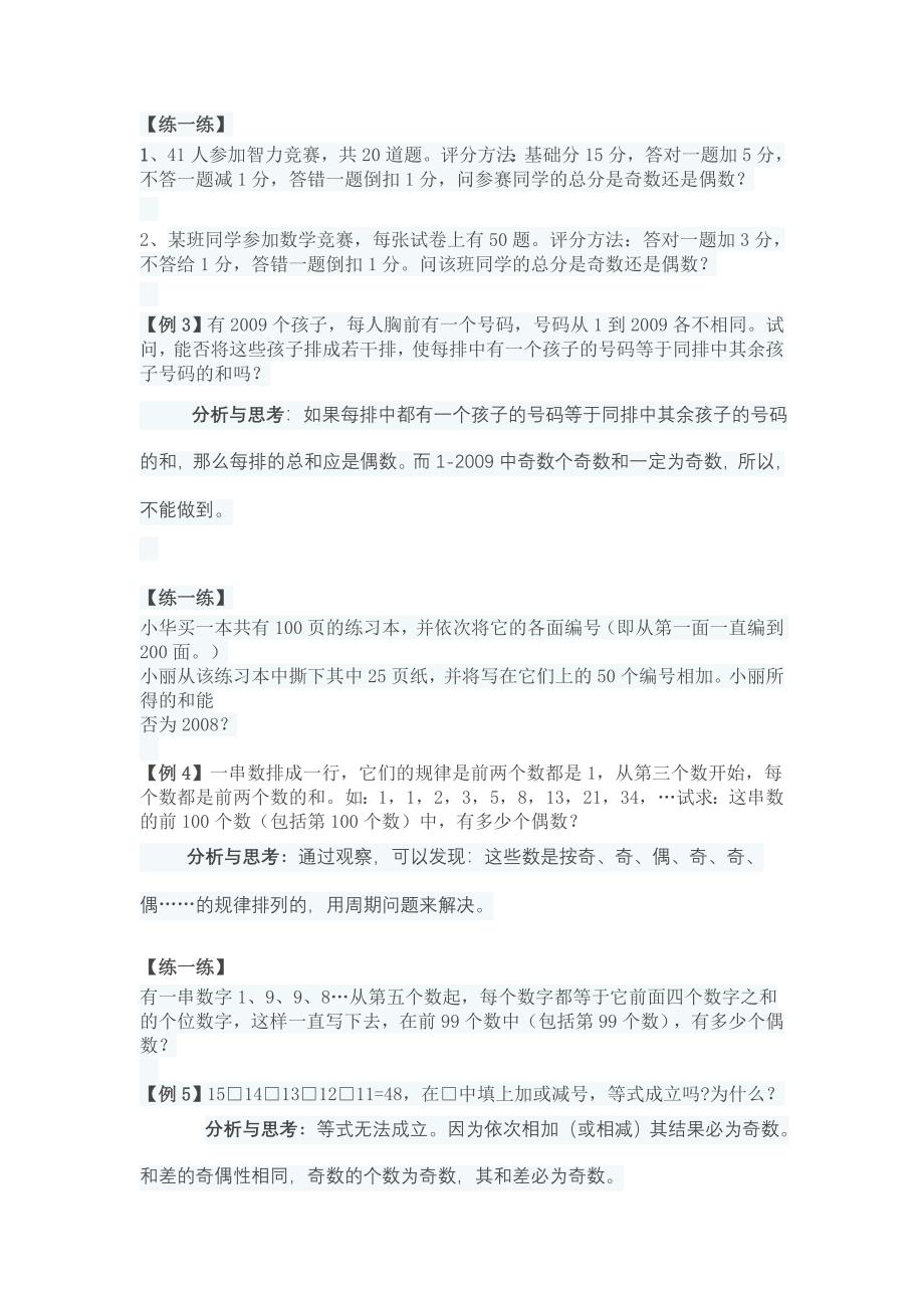 五年级下“创新思维数学讲义”——奇数与偶数.doc_第2页