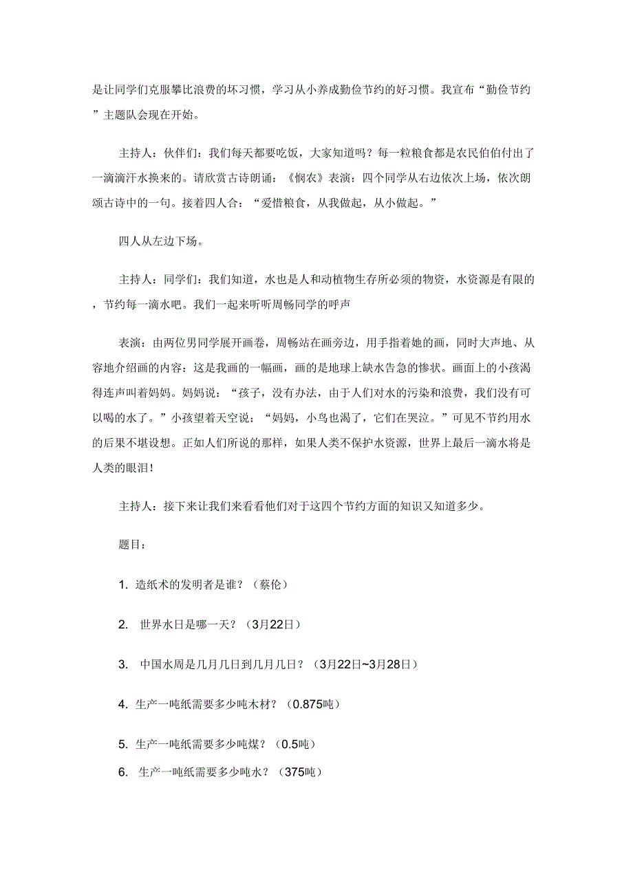 勤俭节约开源节流_第2页