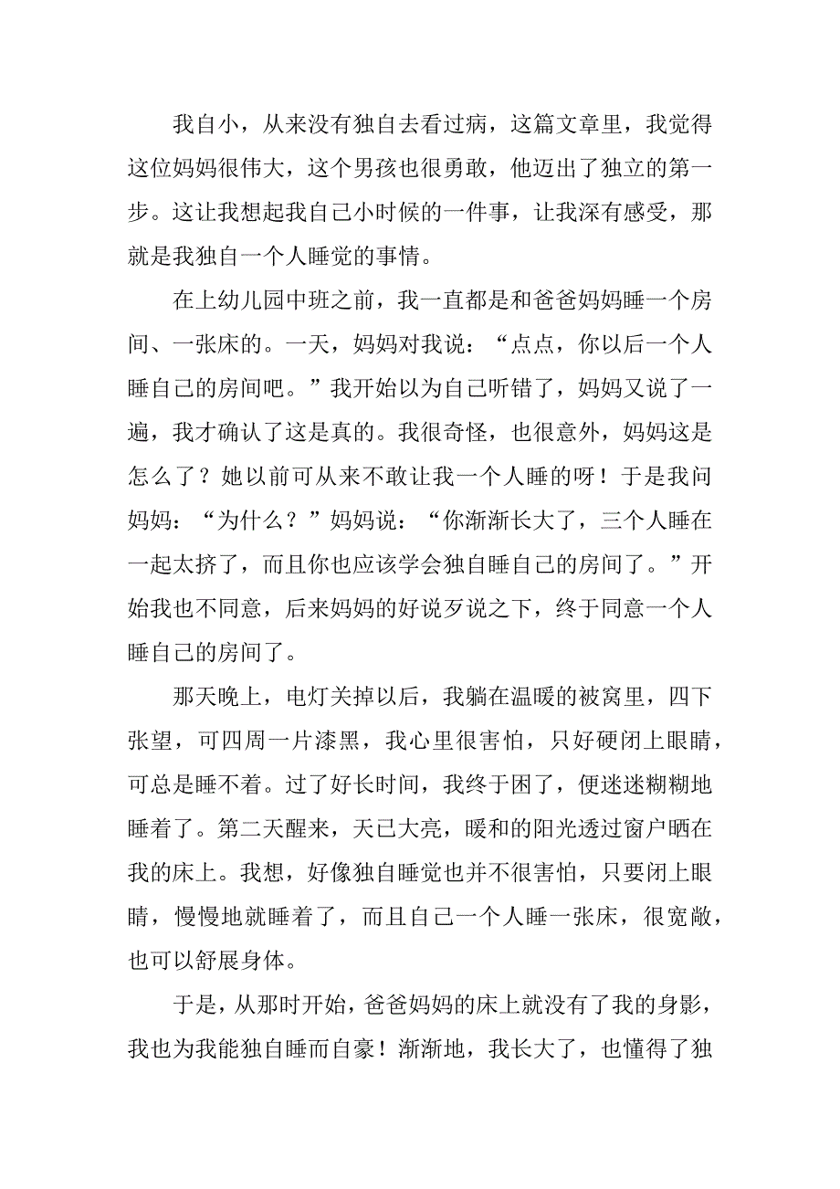 读《学会看病》有感3篇学会看病阅读感想_第4页