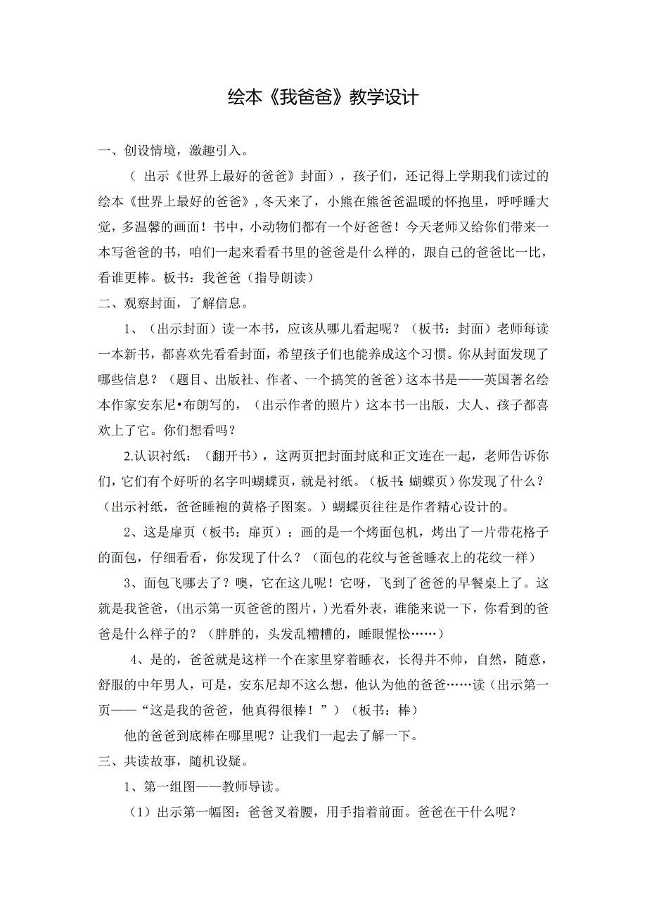 我爸爸绘本教学设计_第1页