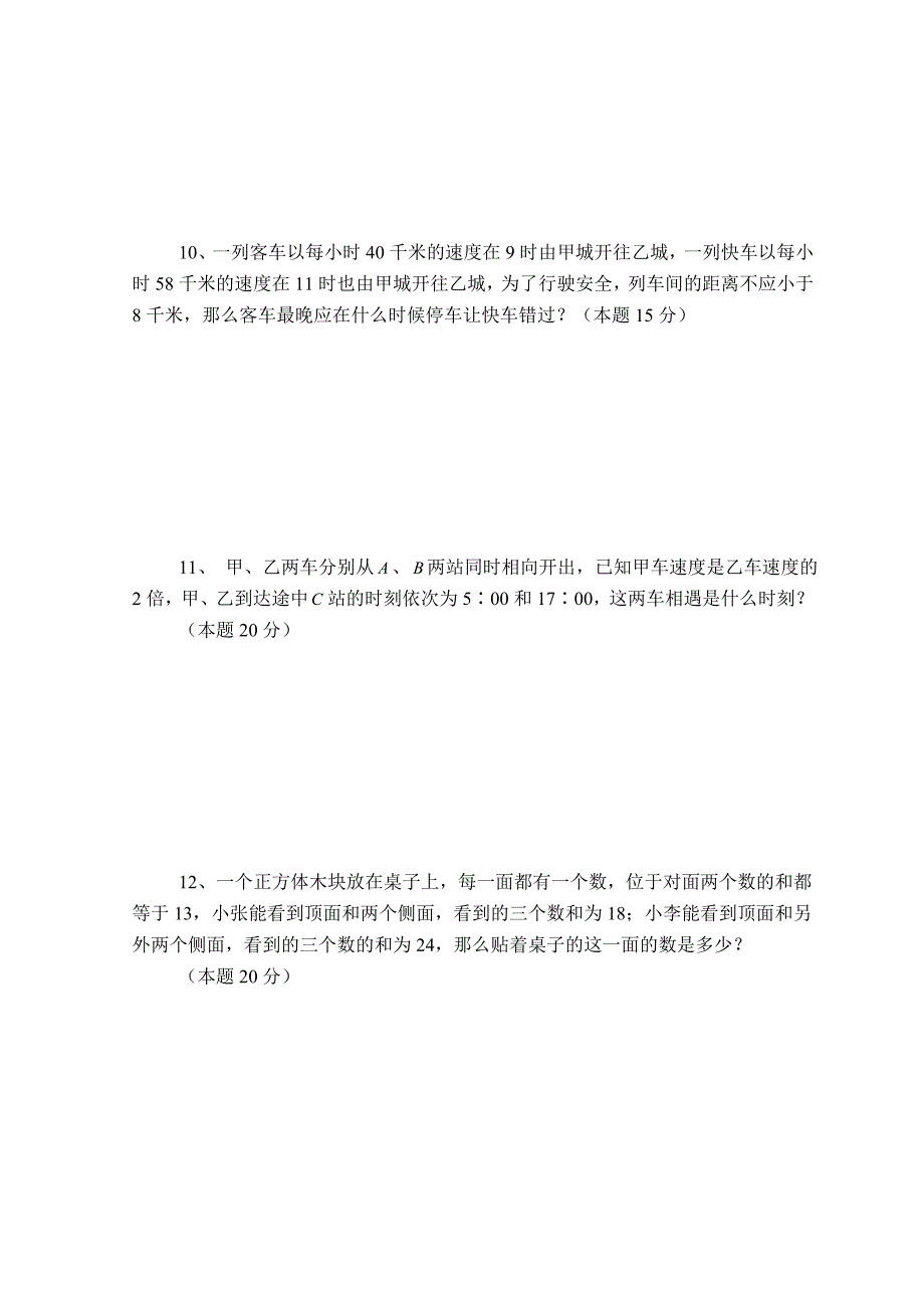“华杯赛”试题(四年级组)_第2页