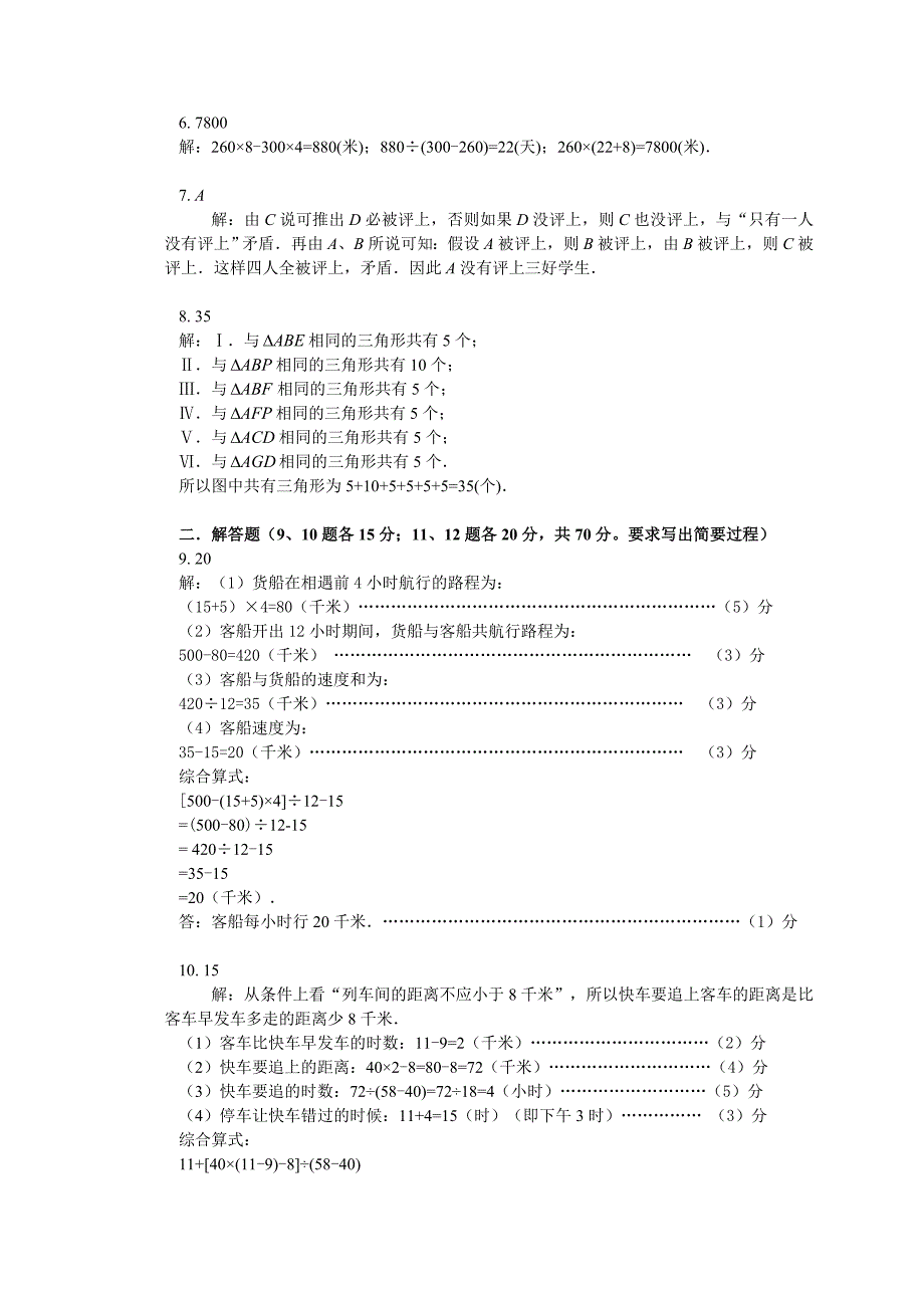 “华杯赛”试题(四年级组)_第4页