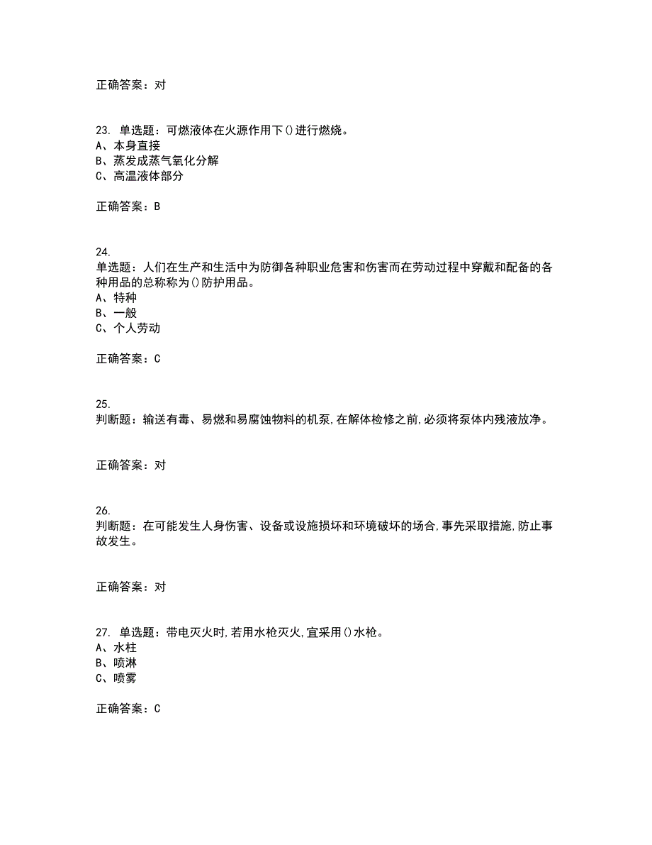 危险化学品经营单位-安全管理人员考试历年真题汇总含答案参考86_第5页