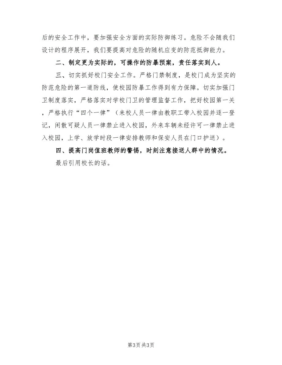 防暴演练活动总结（2篇）.doc_第3页