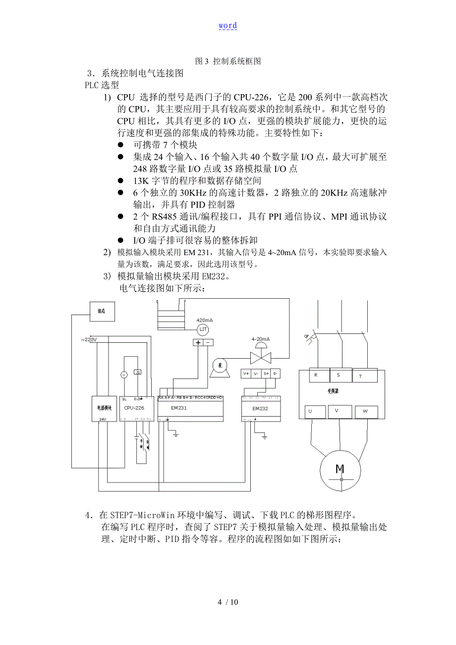 基于某S7-200PLC的液位控制系统设计_第4页