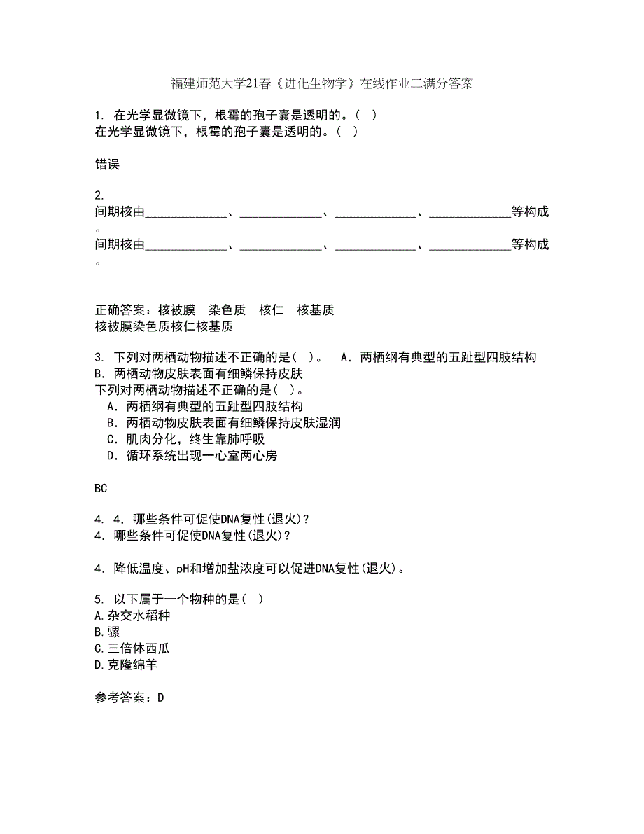 福建师范大学21春《进化生物学》在线作业二满分答案_1_第1页