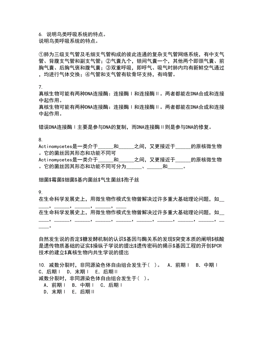 福建师范大学21春《进化生物学》在线作业二满分答案_1_第2页