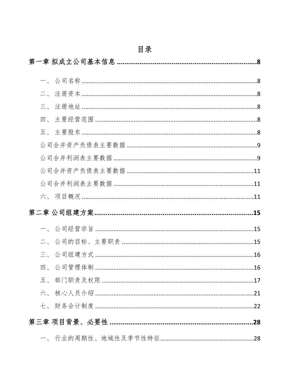 南川区关于成立无菌超净设备公司可行性报告(DOC 78页)_第2页