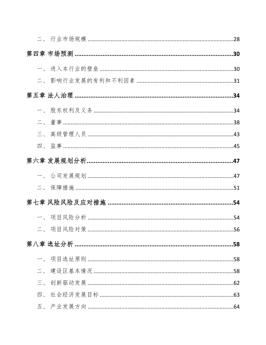南川区关于成立无菌超净设备公司可行性报告(DOC 78页)_第3页
