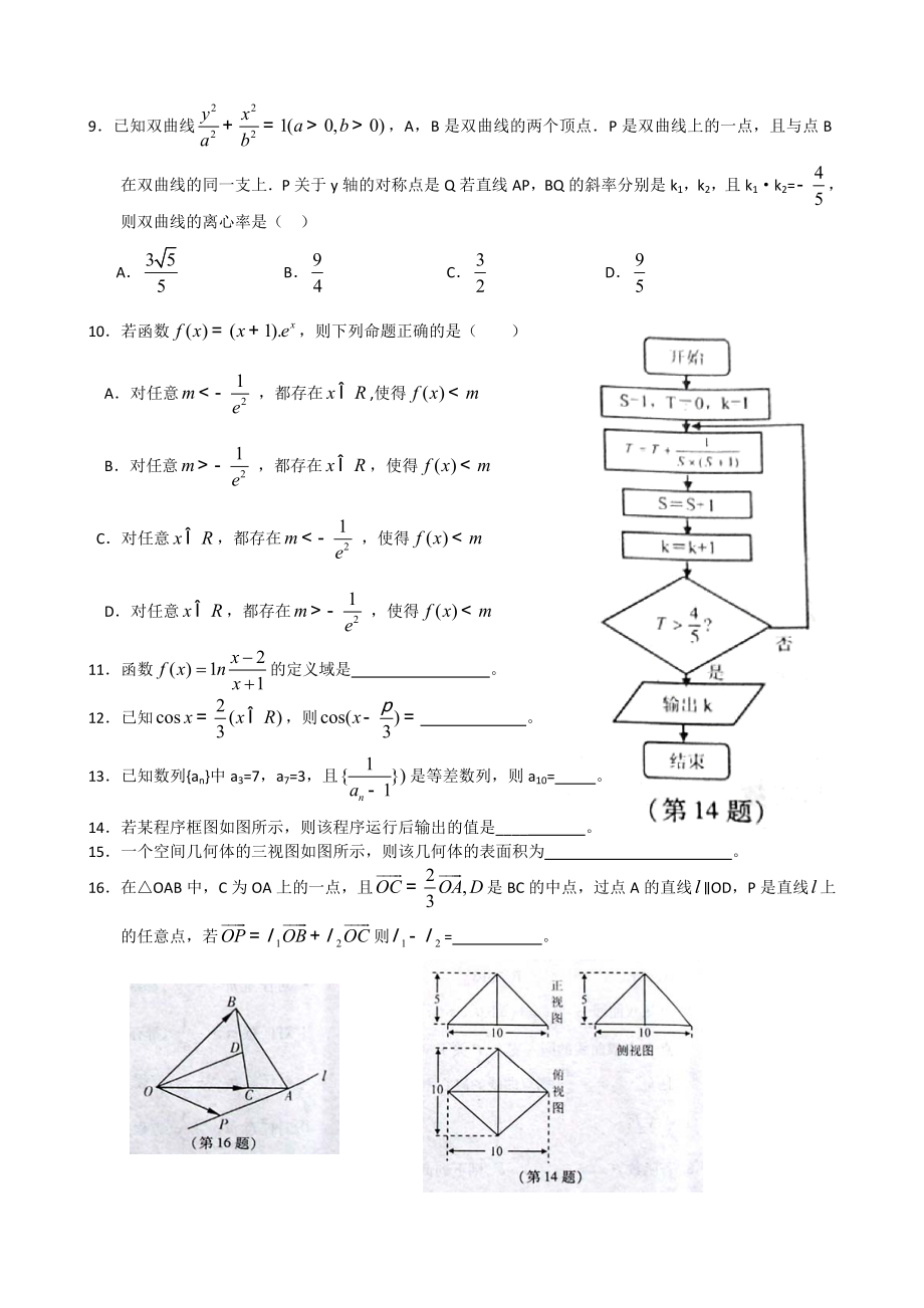 【2013杭州二模】浙江省杭州市2013届高三第二次教学质检检测数学文试题_第2页