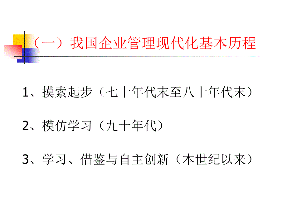 管理创新成果及论文撰写培训_第4页