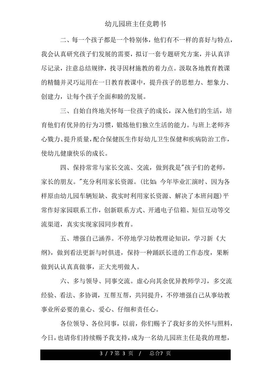 幼儿园班主任竞聘书.doc_第3页