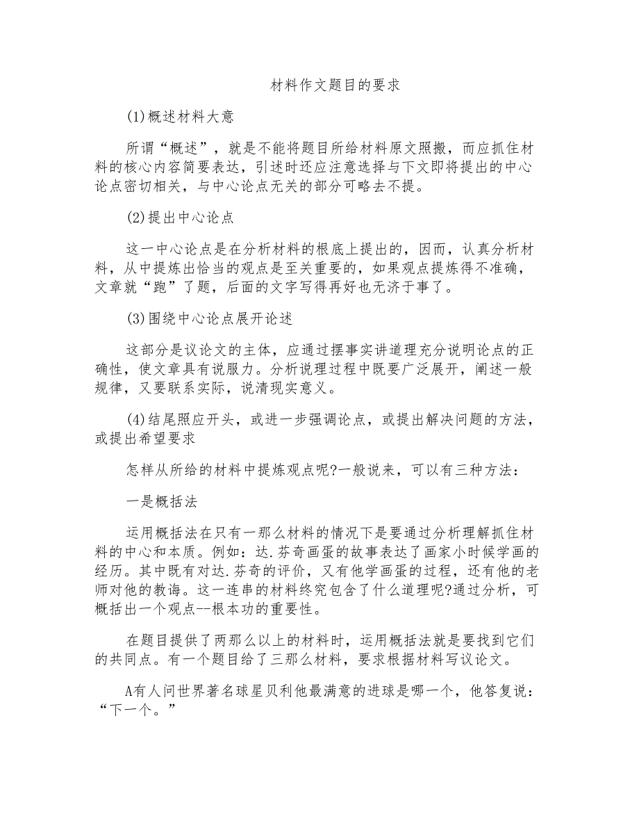 材料作文题目的要求_第1页