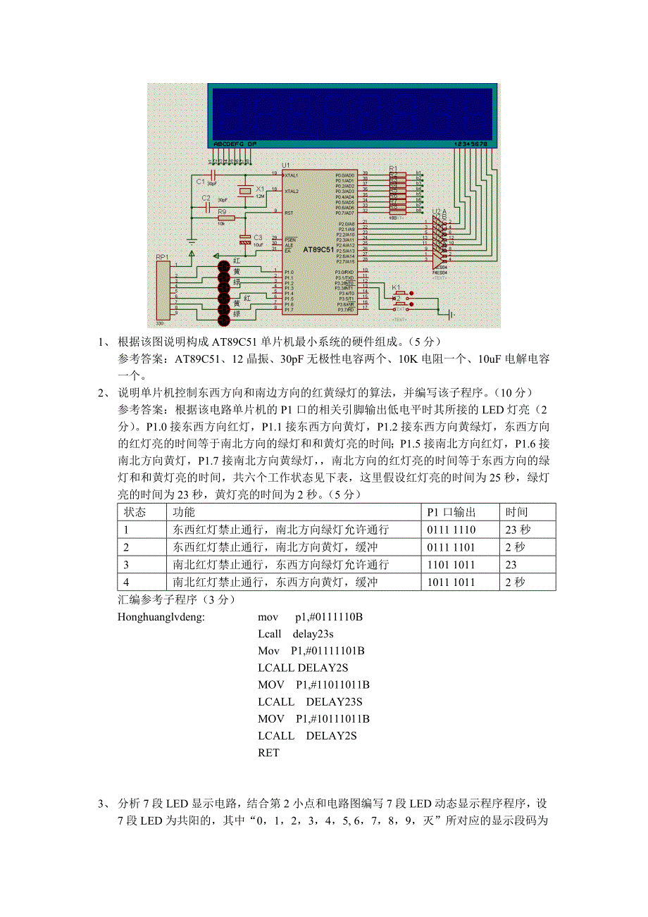 单片机复习题.doc_第4页