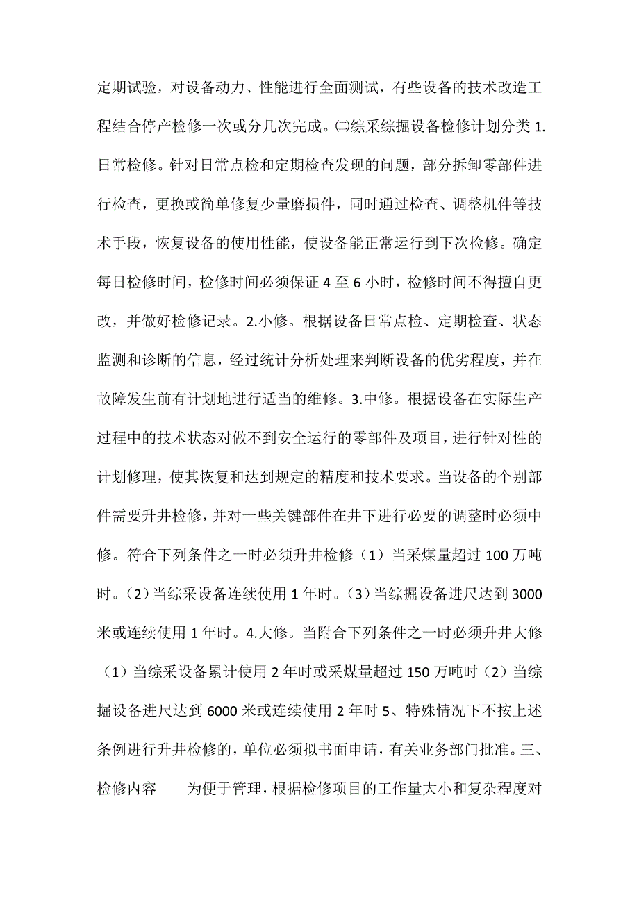 矿井停产检修管理规定_第3页