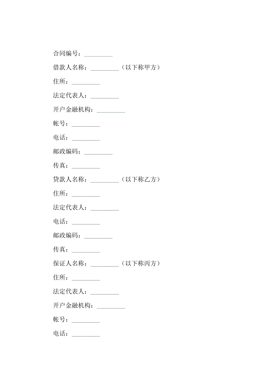 保证合同范文汇总9篇_第3页