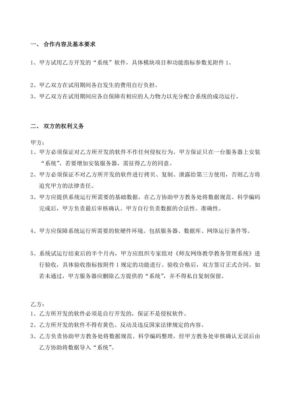 软件系统试用协议_第2页