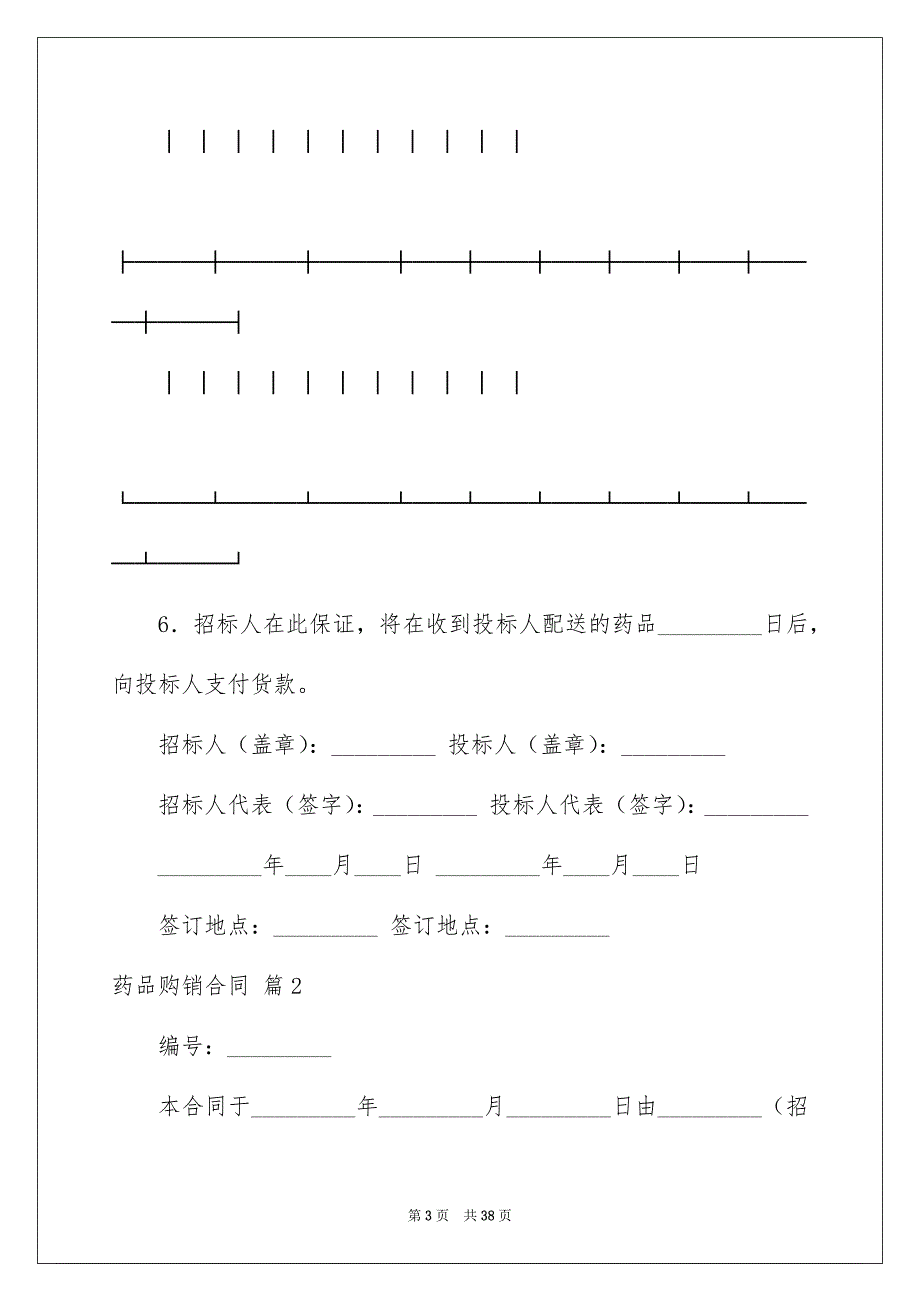 药品购销合同_第3页