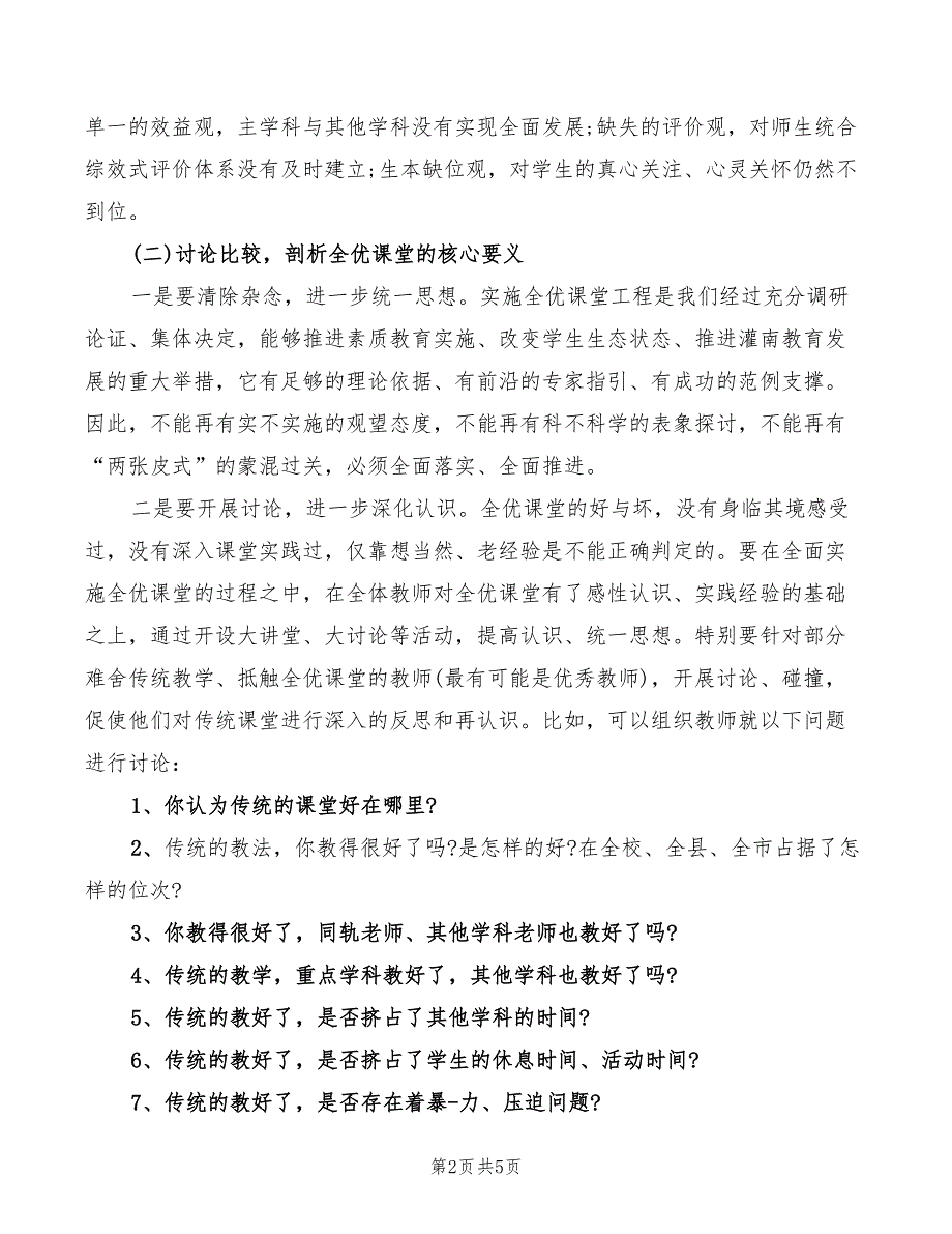 2022年局长在校长会上的讲话模板_第2页