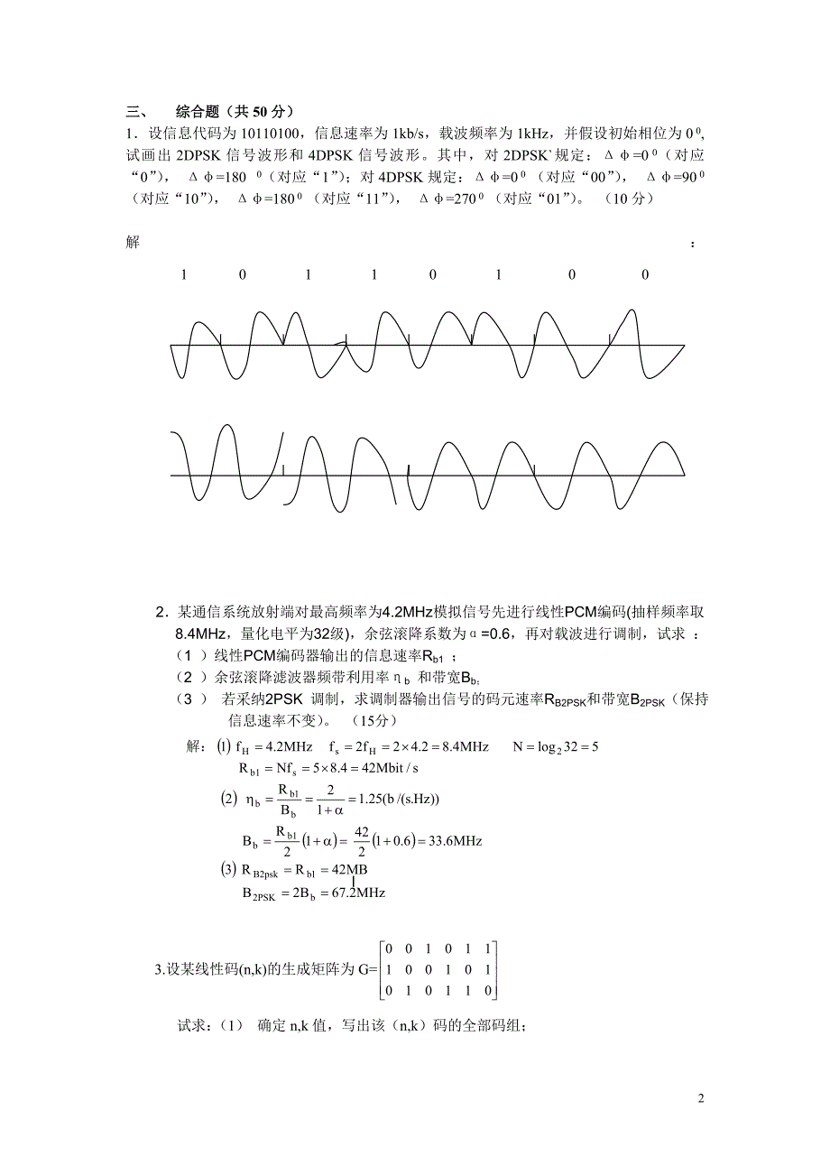 河海大学通信原理期末考试试题要点_第2页