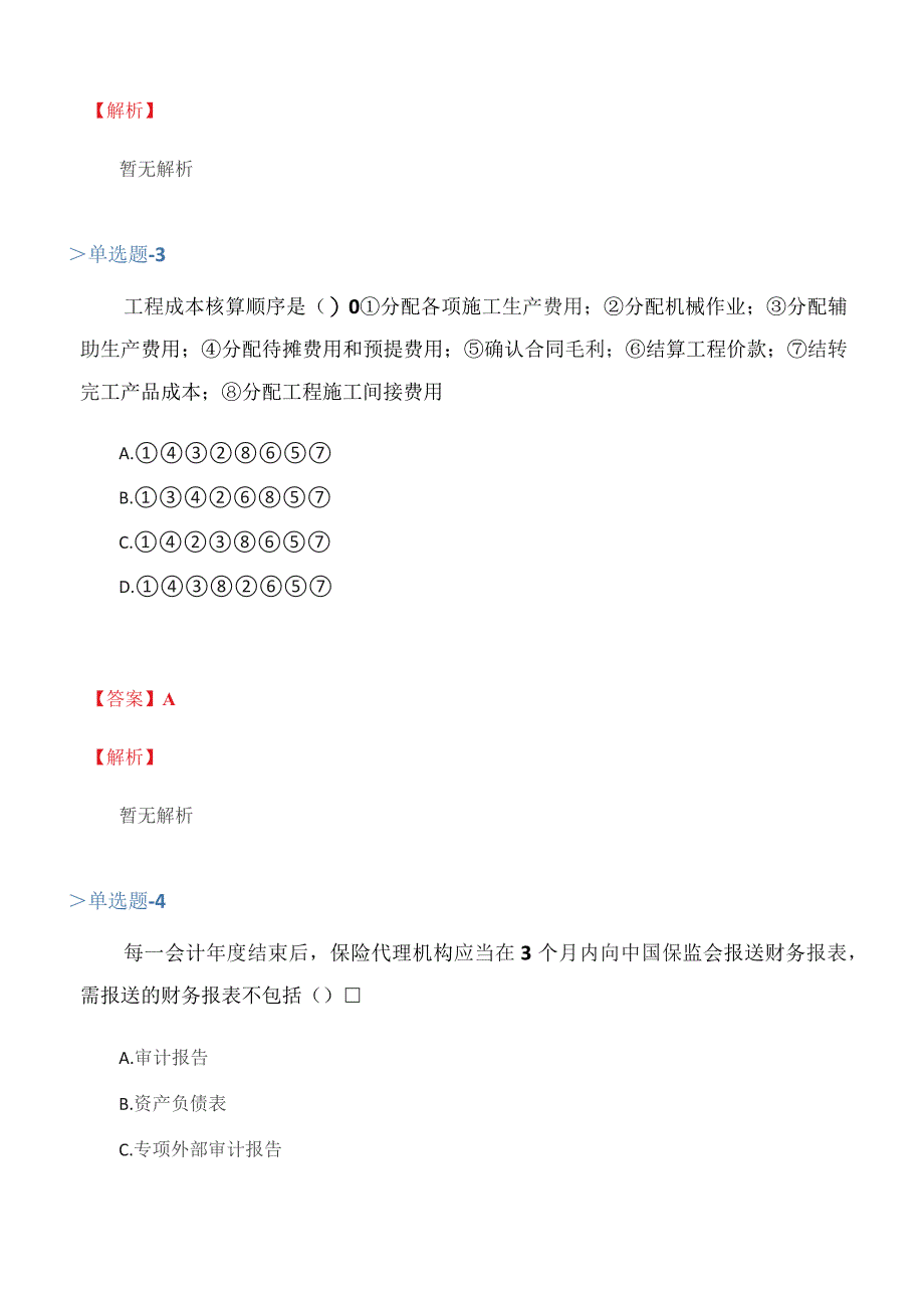 四川省从业资资格考试《财务成本管理》复习题含答案(二)_第2页