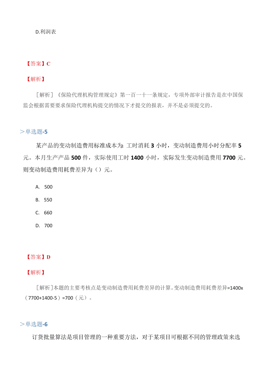 四川省从业资资格考试《财务成本管理》复习题含答案(二)_第3页