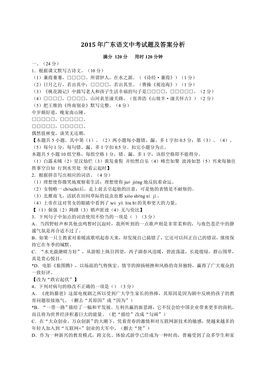 广东语文中考试题及答案分析及答案_第1页