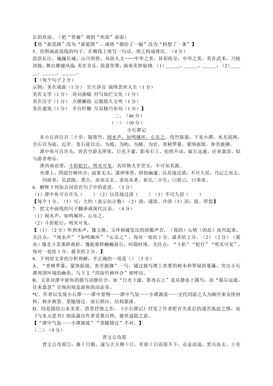 广东语文中考试题及答案分析及答案_第2页