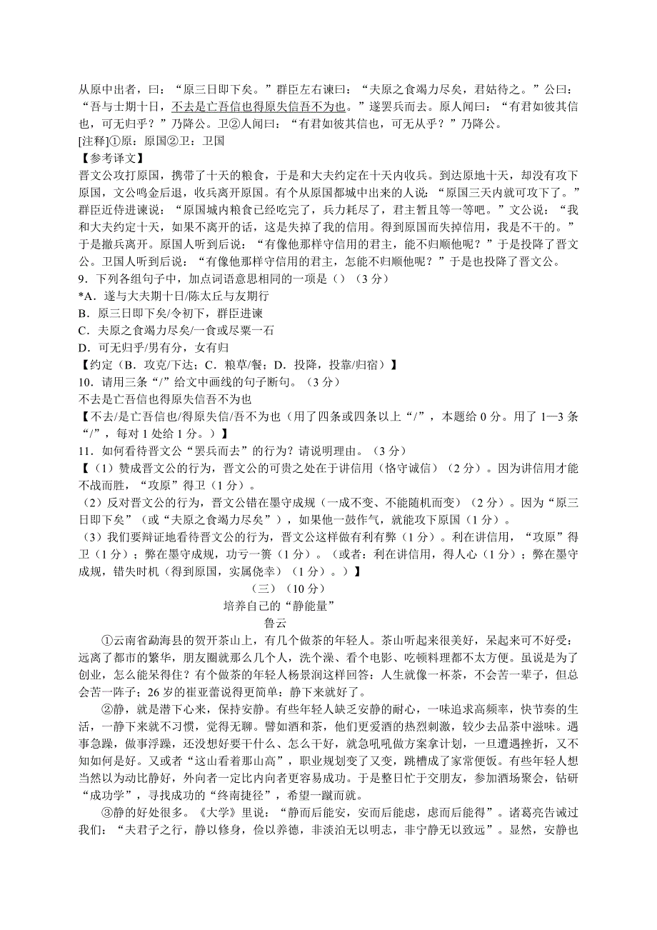 广东语文中考试题及答案分析及答案_第3页