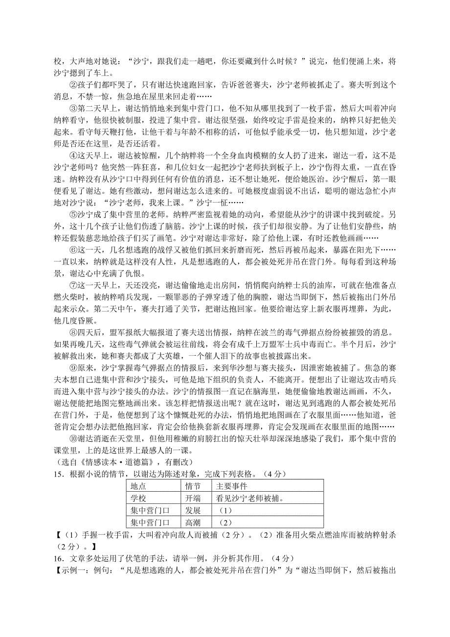 广东语文中考试题及答案分析及答案_第5页