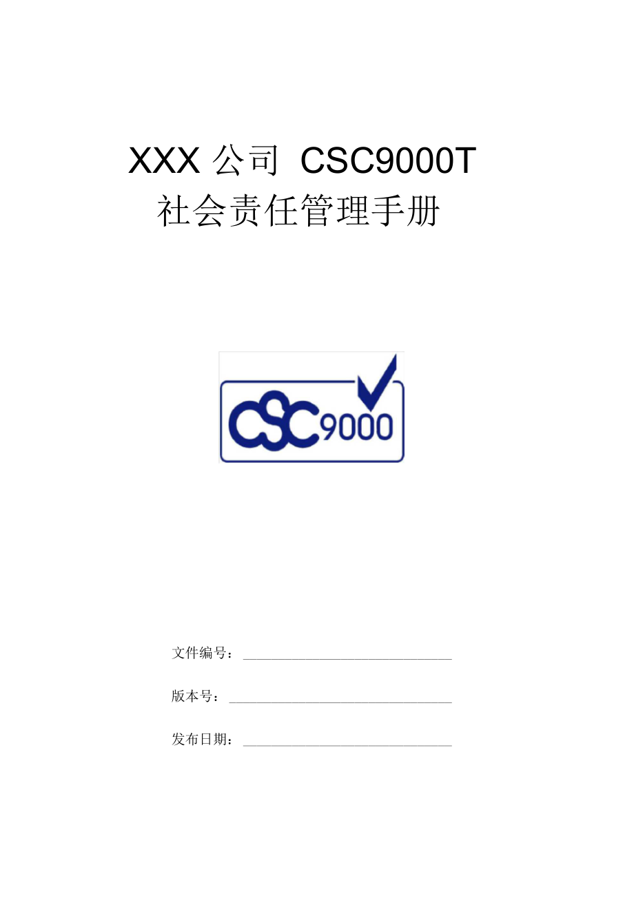 CSC9000T社会管理手册_第1页