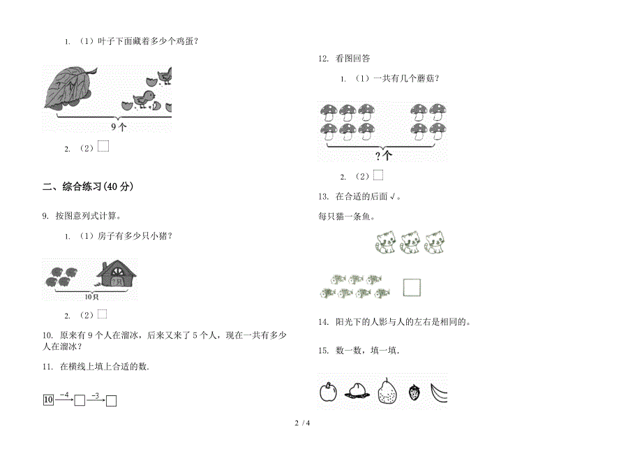 全能综合一年级上学期数学五单元试卷.docx_第2页