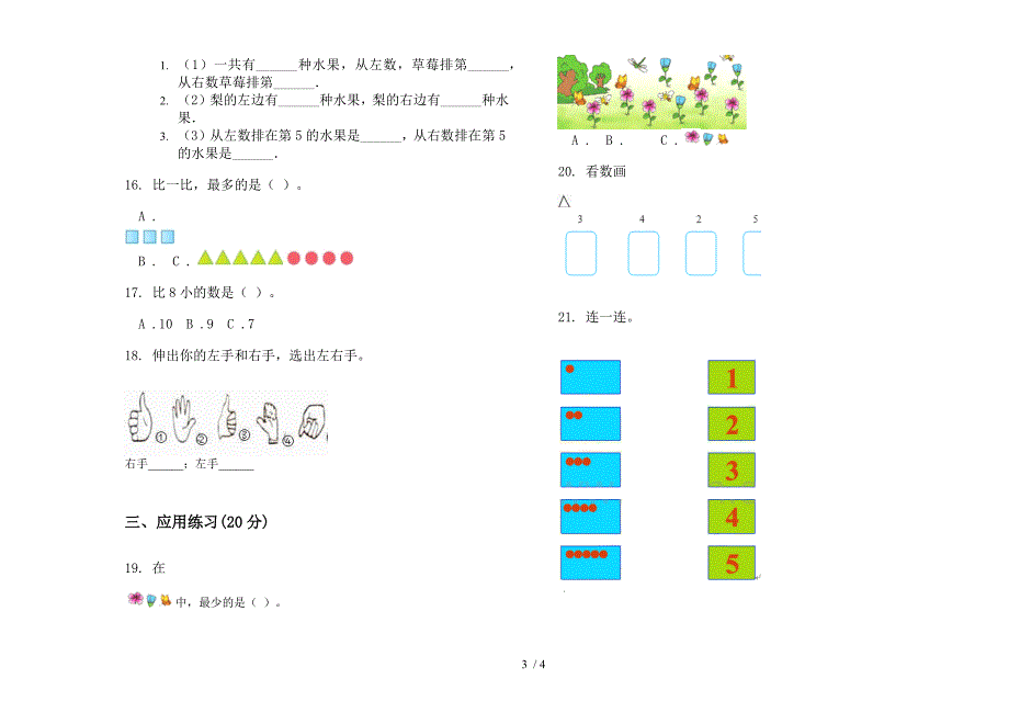 全能综合一年级上学期数学五单元试卷.docx_第3页